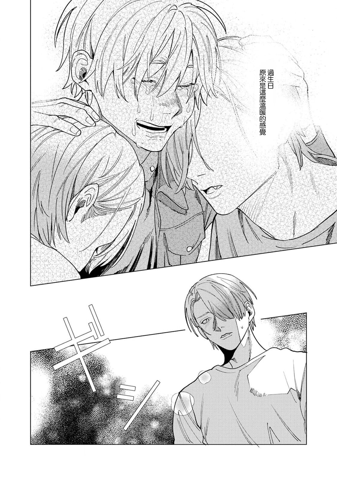 Yoru ga Akeru Toki 1-5 - Page 48