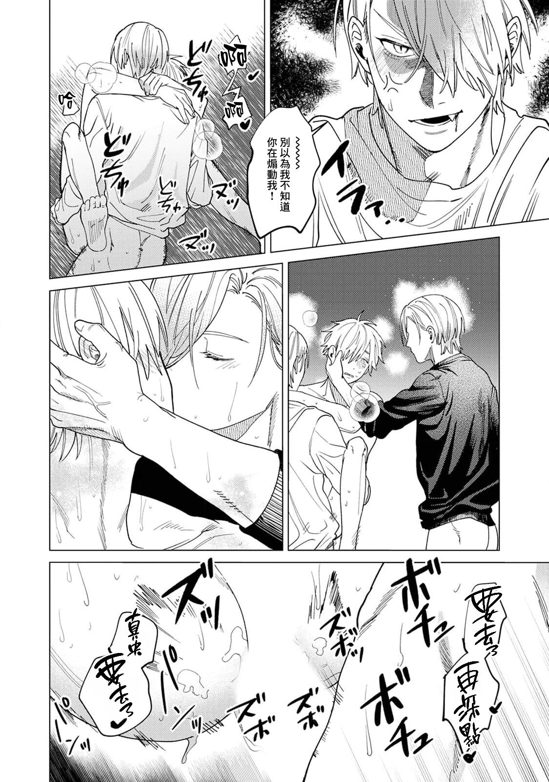 Yoru ga Akeru Toki 1-5 - Page 59