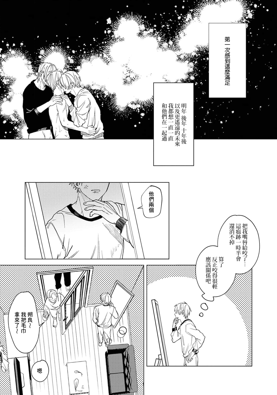Yoru ga Akeru Toki 1-5 - Page 61