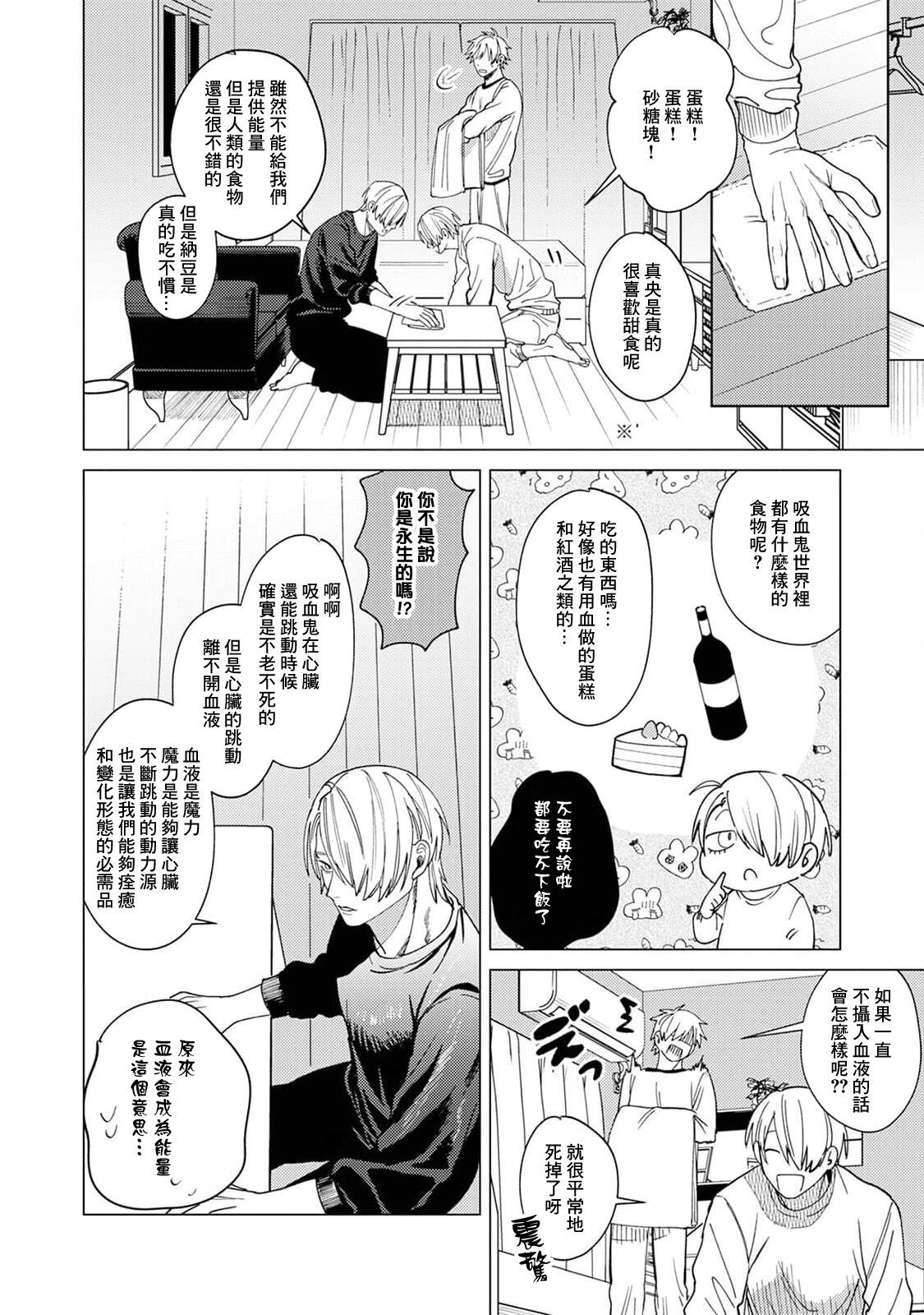 Yoru ga Akeru Toki 1-5 - Page 62