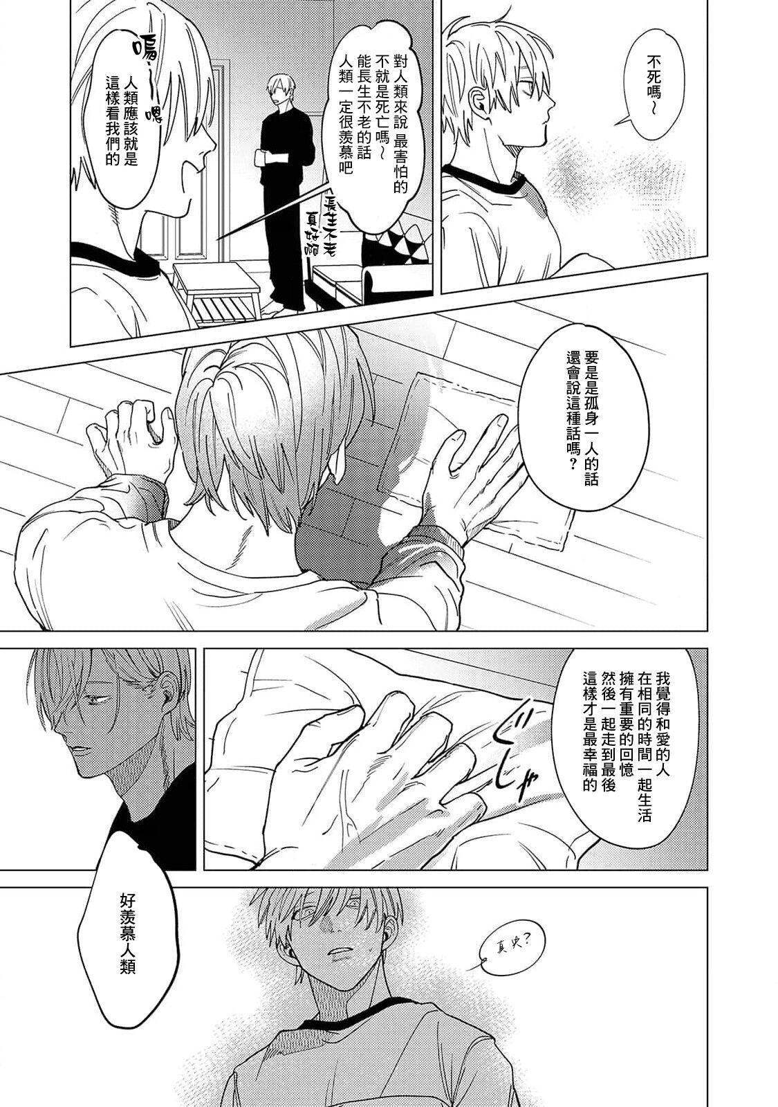 Yoru ga Akeru Toki 1-5 - Page 63