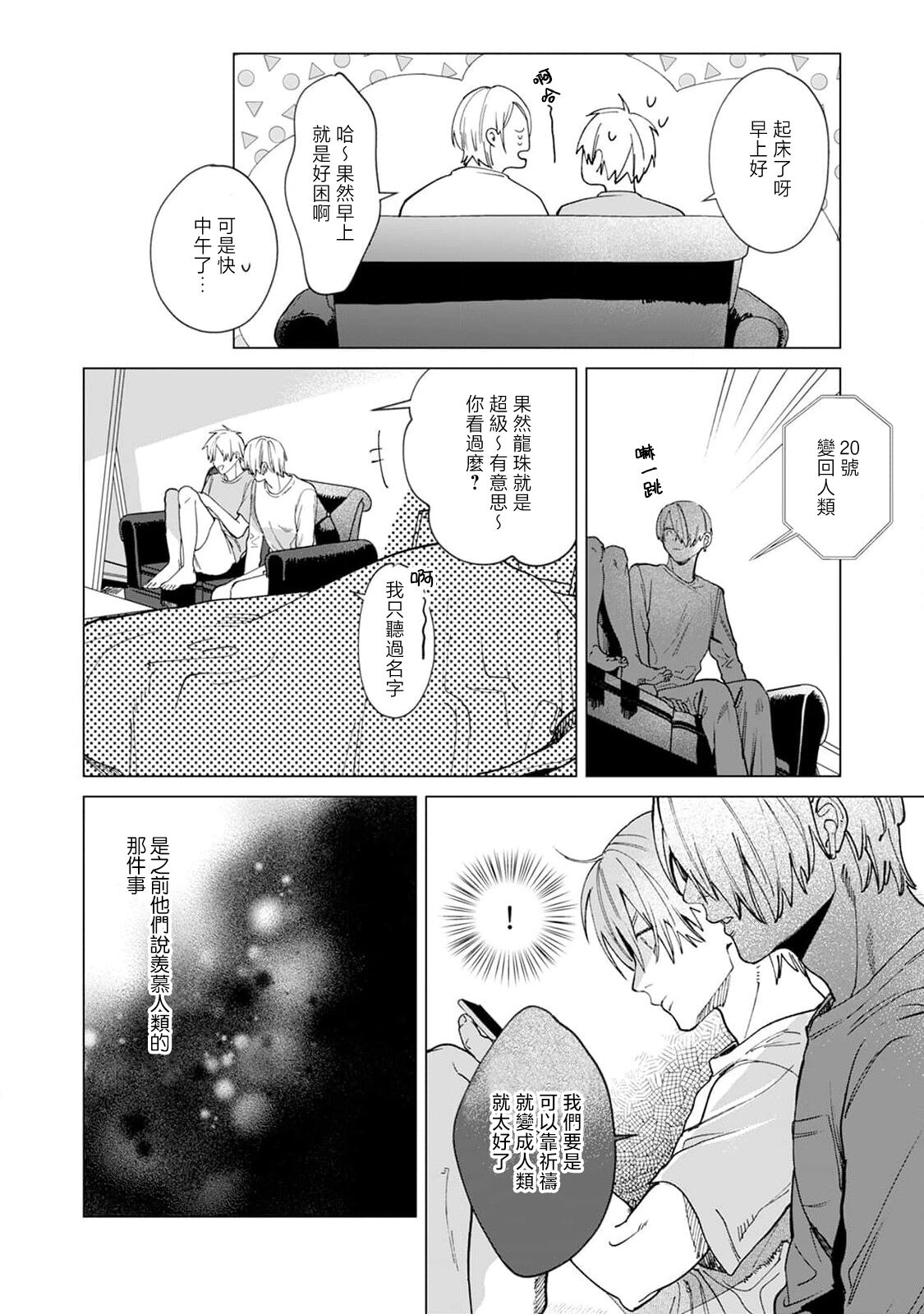 Yoru ga Akeru Toki 1-5 - Page 74