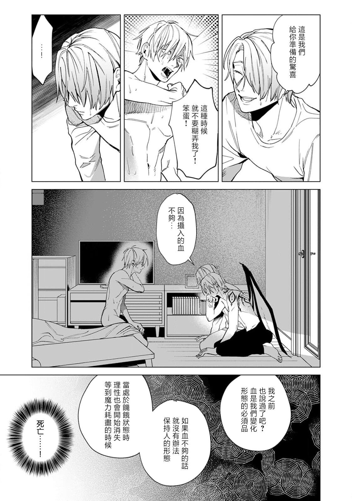 Yoru ga Akeru Toki 1-5 - Page 81
