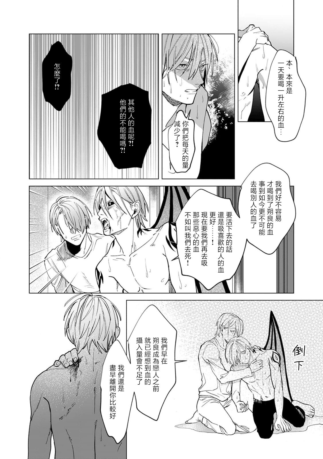 Yoru ga Akeru Toki 1-5 - Page 82