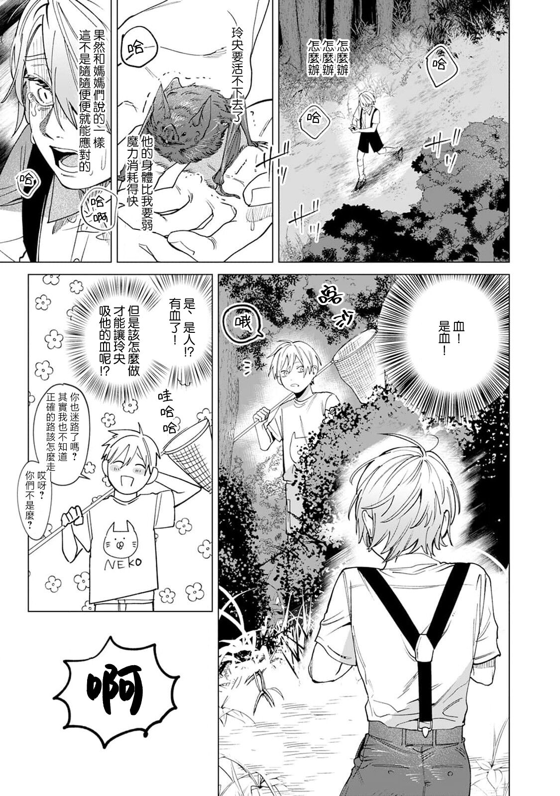 Yoru ga Akeru Toki 1-5 - Page 85