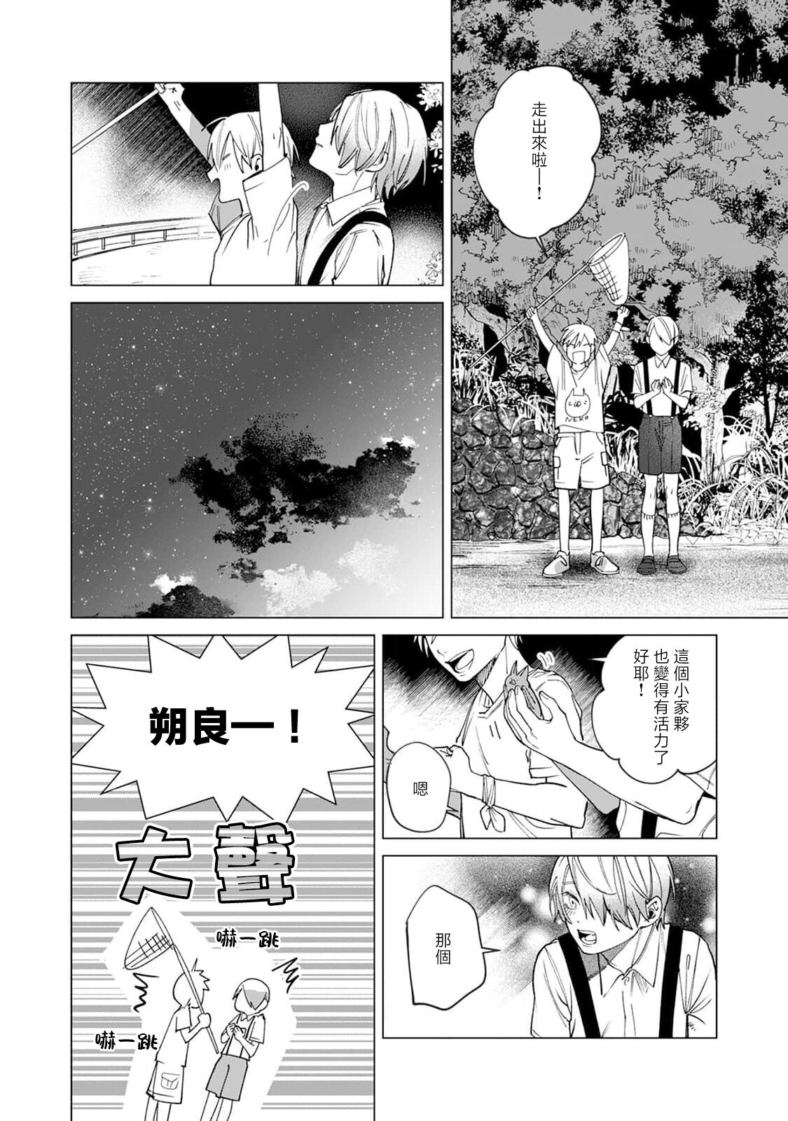 Yoru ga Akeru Toki 1-5 - Page 88