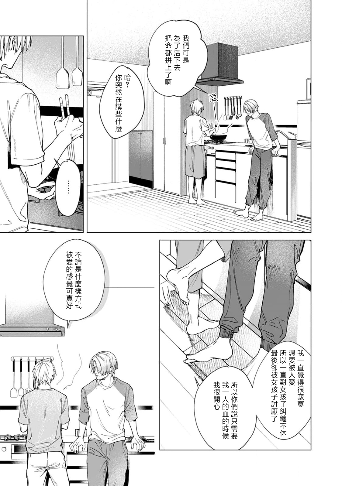 Yoru ga Akeru Toki 1-5 - Page 91
