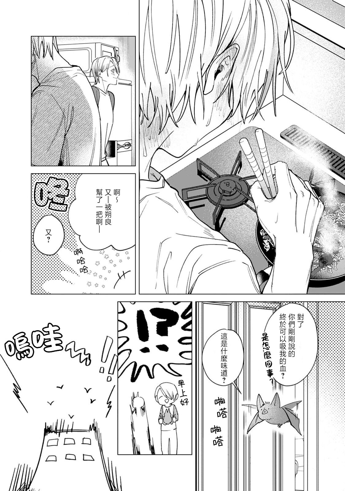 Yoru ga Akeru Toki 1-5 - Page 92