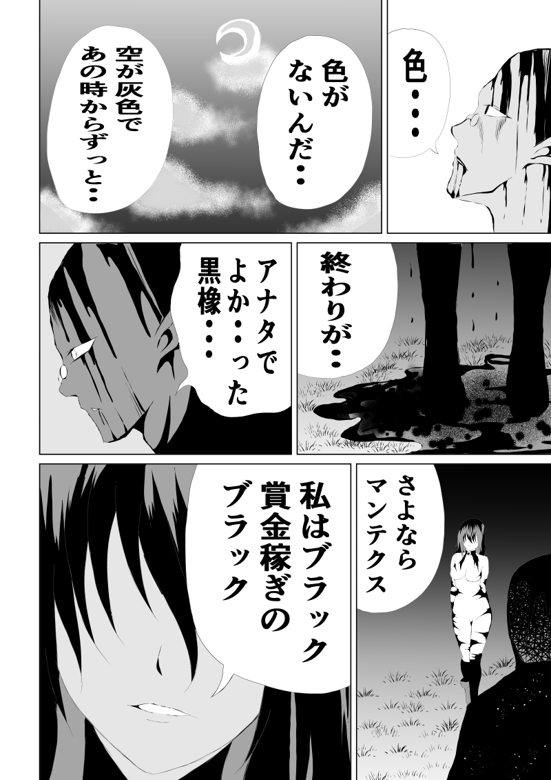 Rose no Haiboku - Page 44