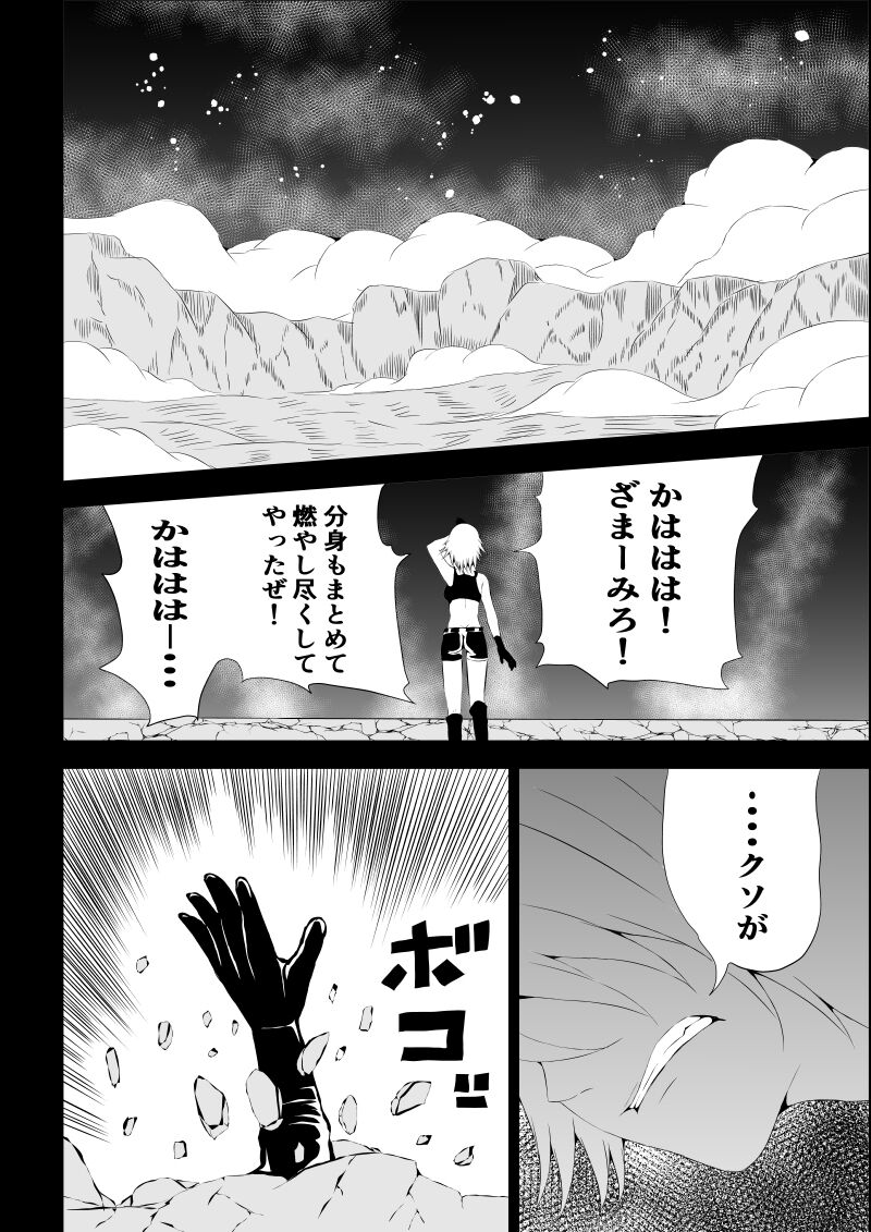 BLACK&ROSE ZERO ‐2‐ - Page 24
