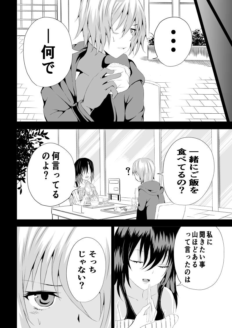 BLACK&ROSE ZERO ‐2‐ - Page 38