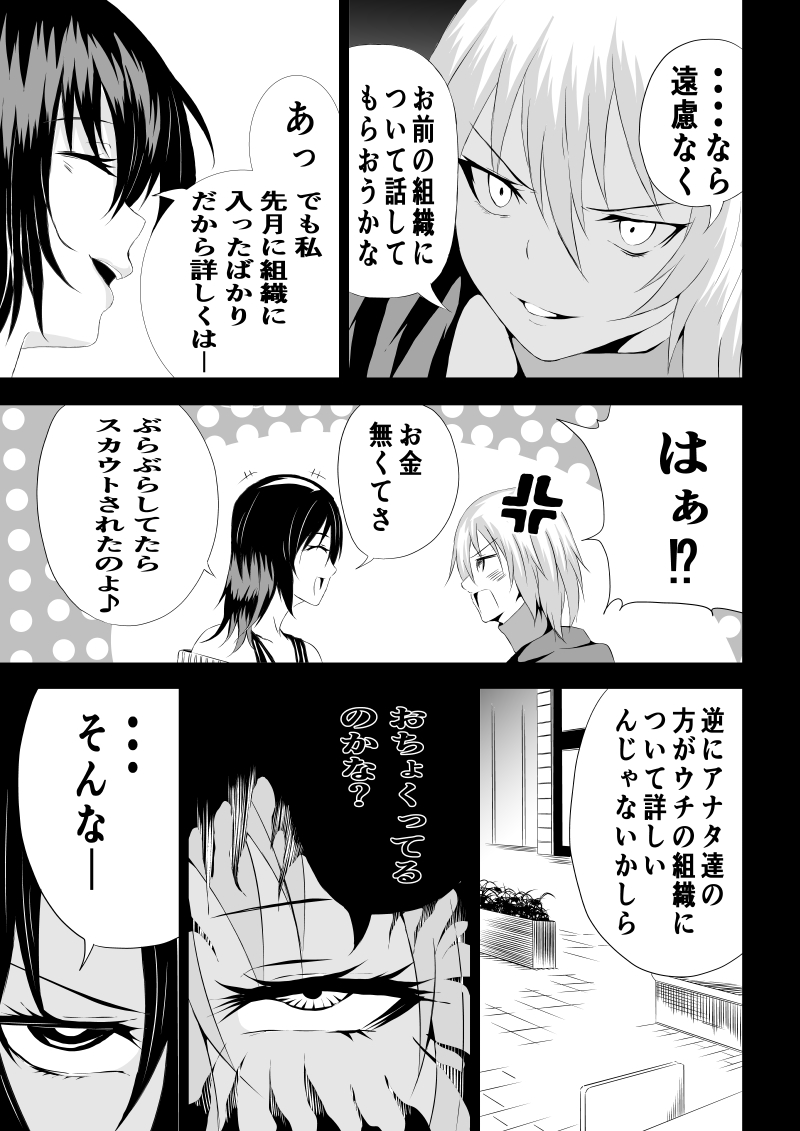 BLACK&ROSE ZERO ‐2‐ - Page 39