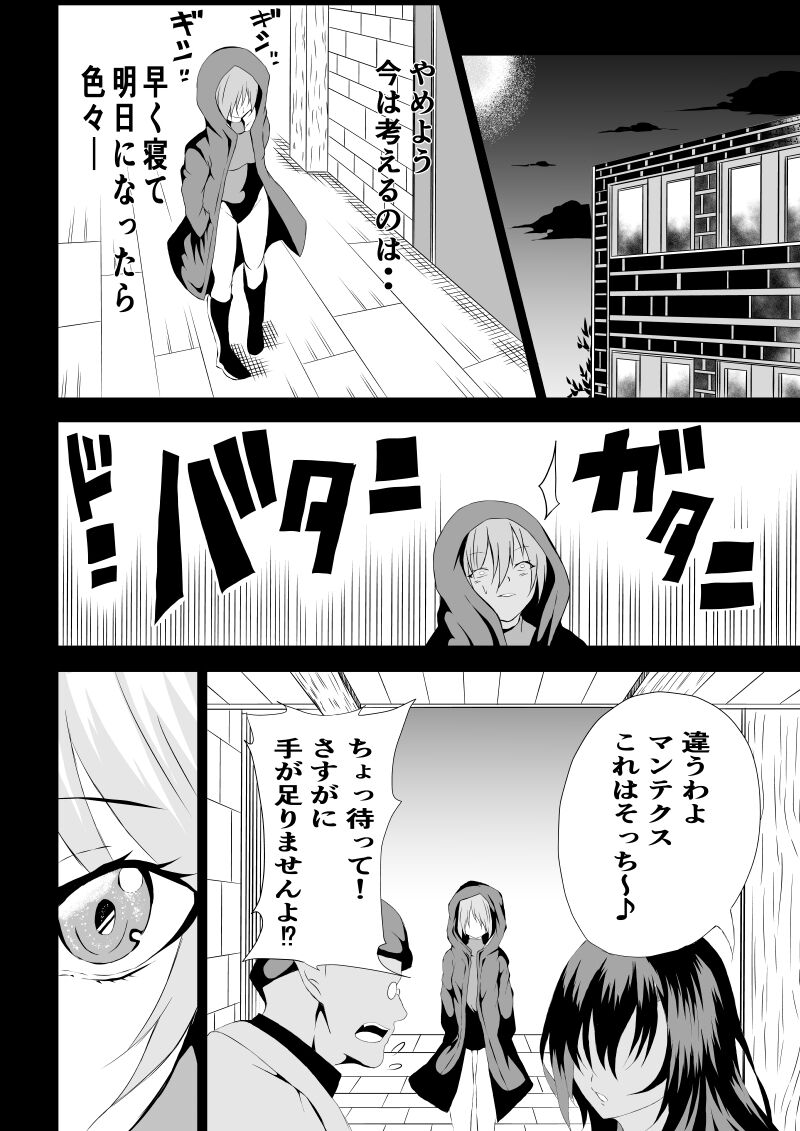 BLACK&ROSE ZERO ‐3‐ - Page 12