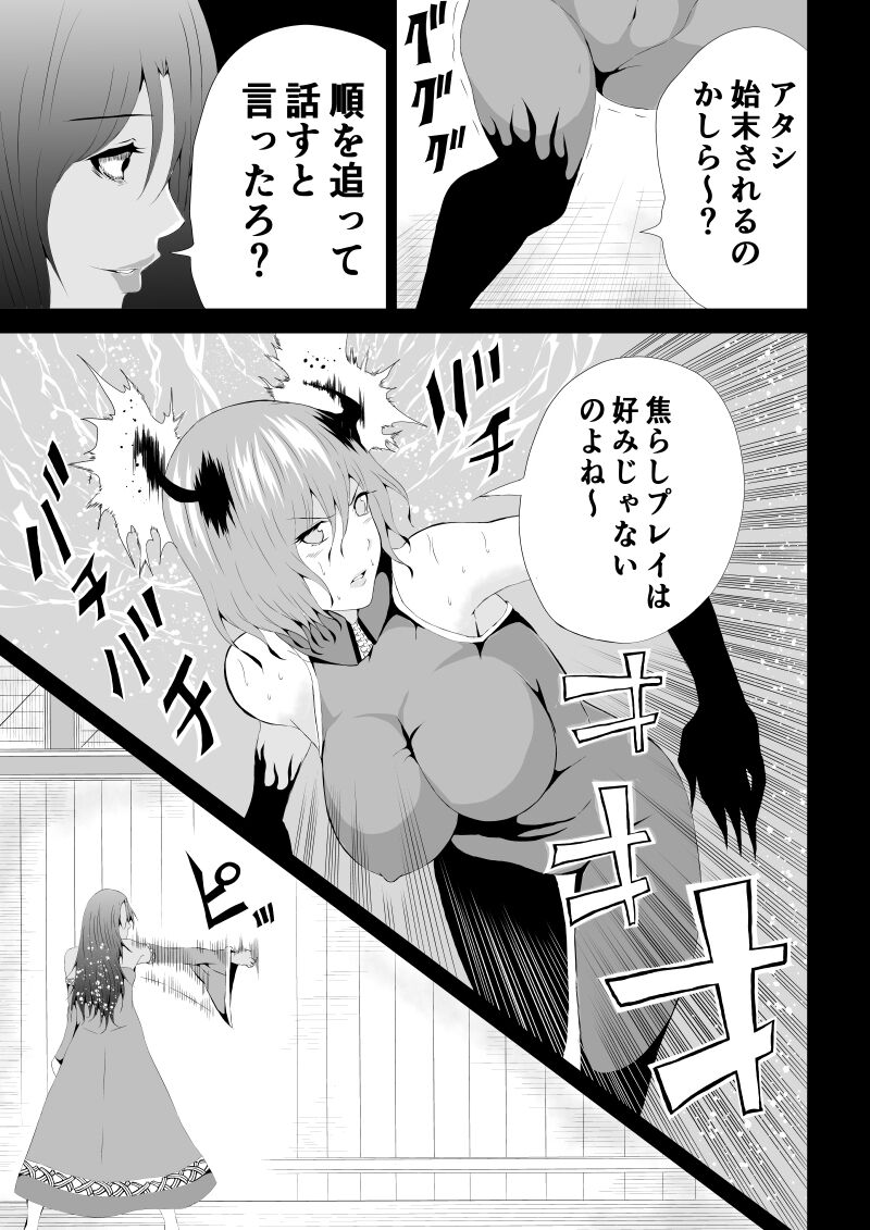 BLACK&ROSE ZERO ‐4‐ - Page 15