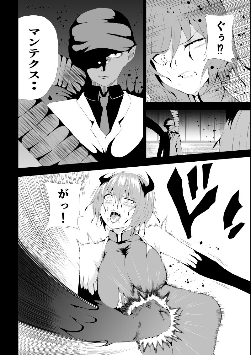 BLACK&ROSE ZERO ‐4‐ - Page 30