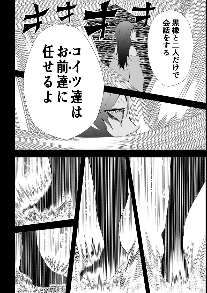 BLACK&ROSE ZERO ‐5‐ - Page 22