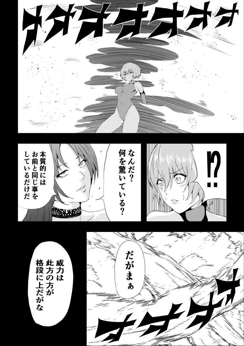 BLACK&ROSE ZERO ‐Shuu‐ - Page 12