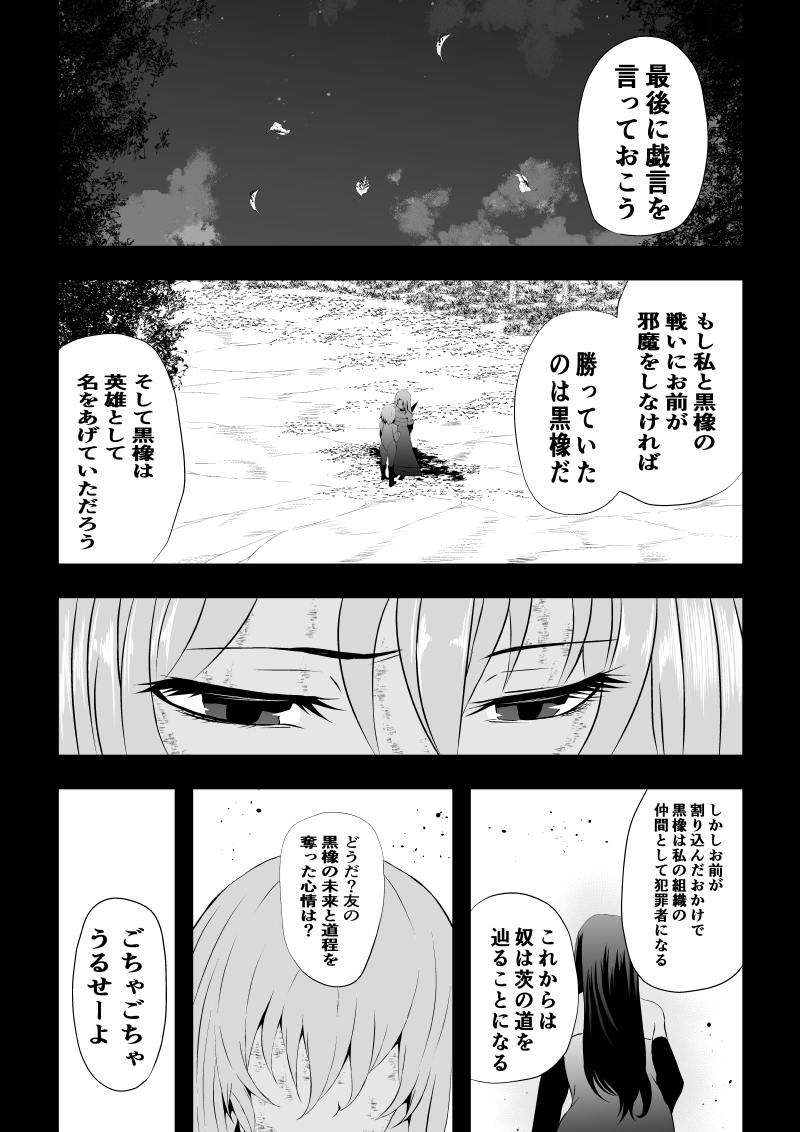 BLACK&ROSE ZERO ‐Shuu‐ - Page 80