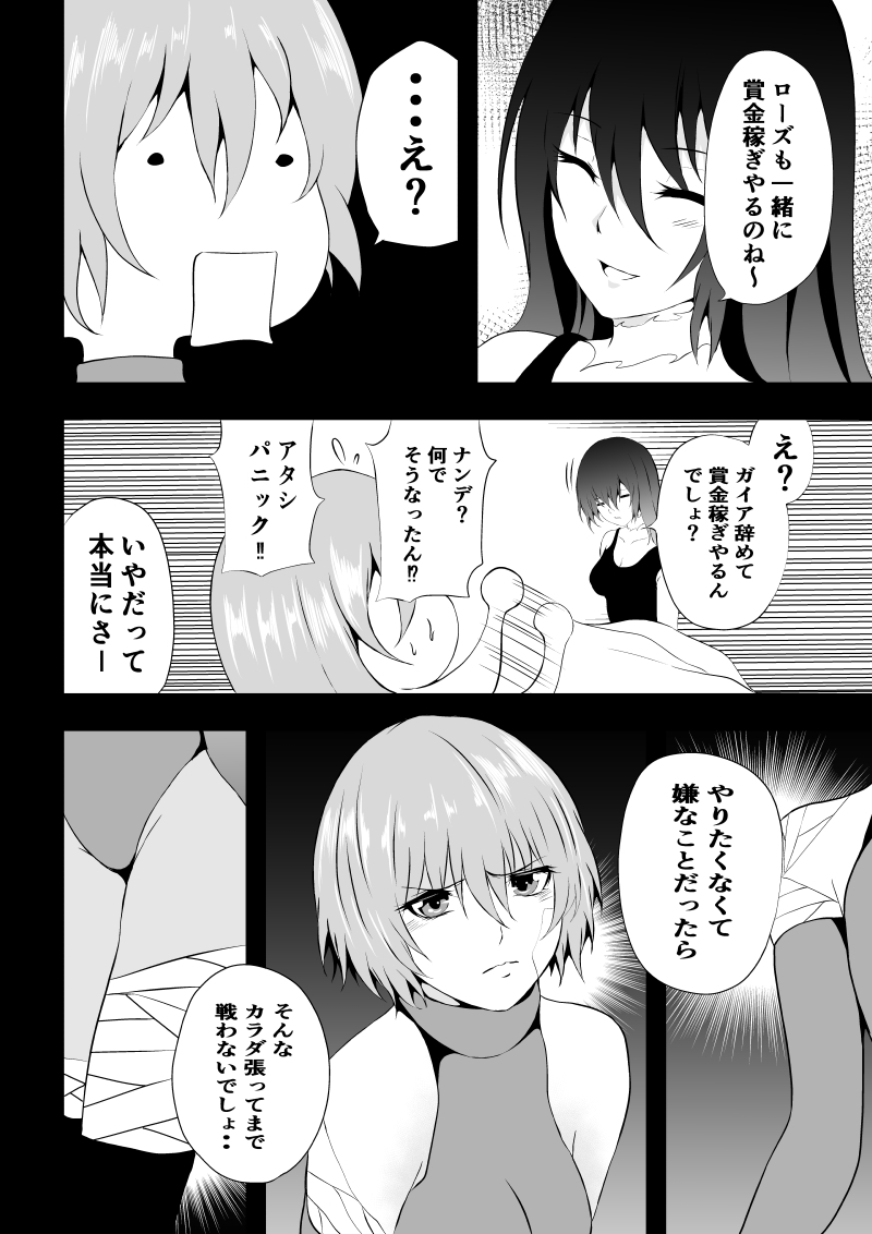 BLACK&ROSE ZERO ‐Shuu‐ - Page 88