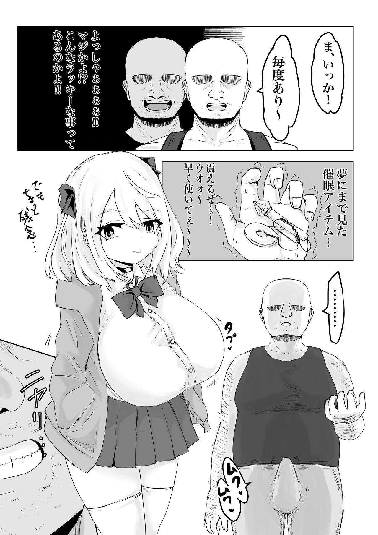 Hypnocer no Furiko - Page 18