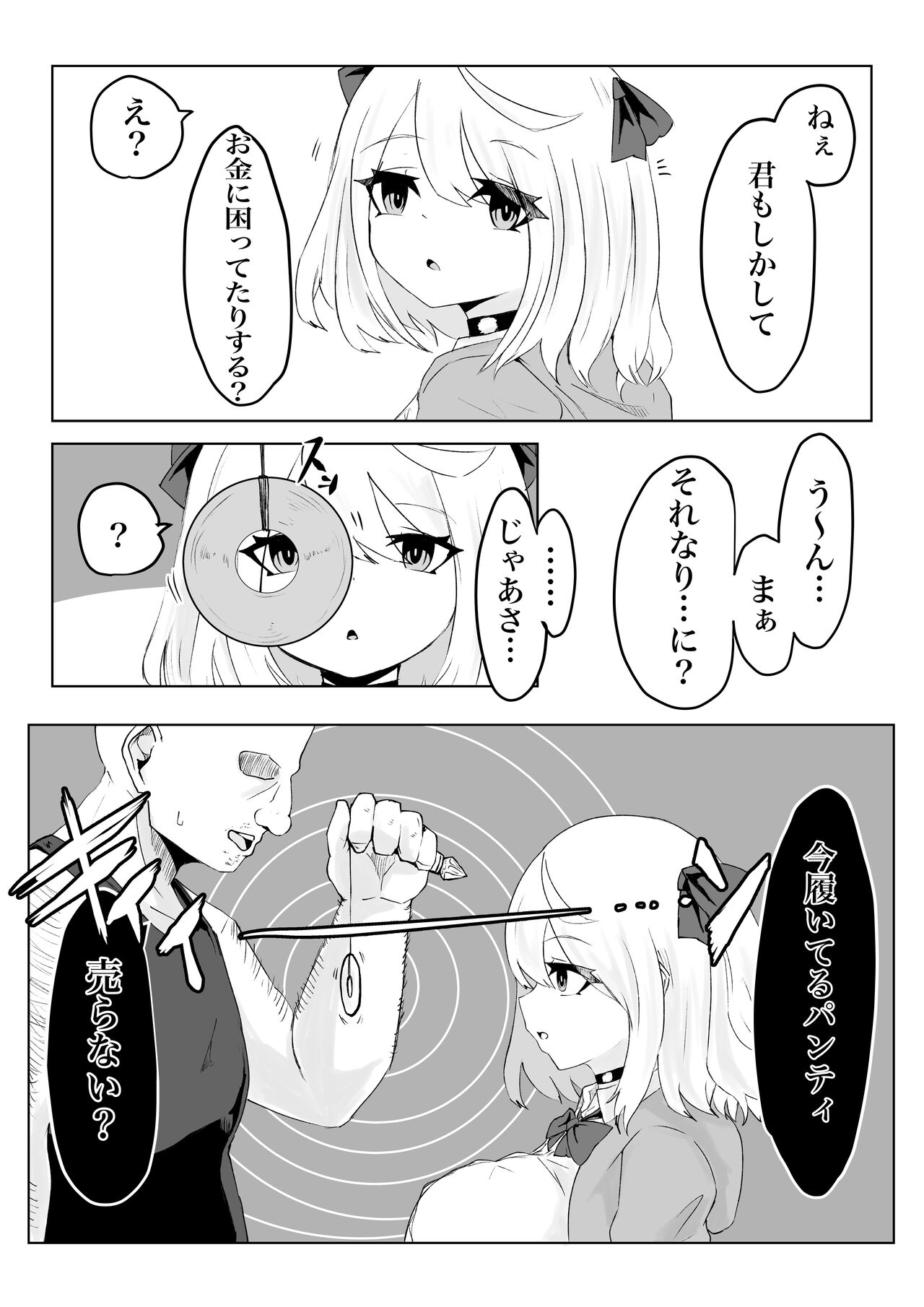 Hypnocer no Furiko - Page 19