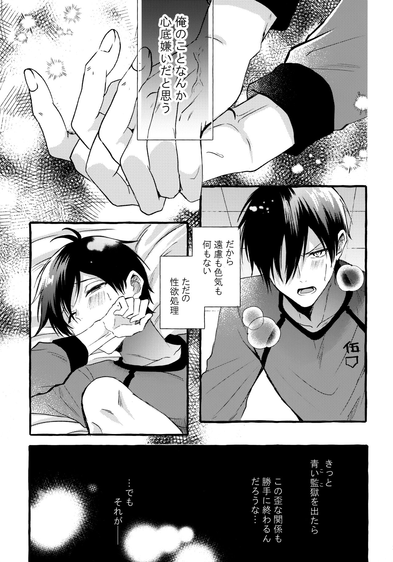 Sono Kanjou wa Mada Shiranai - Page 12