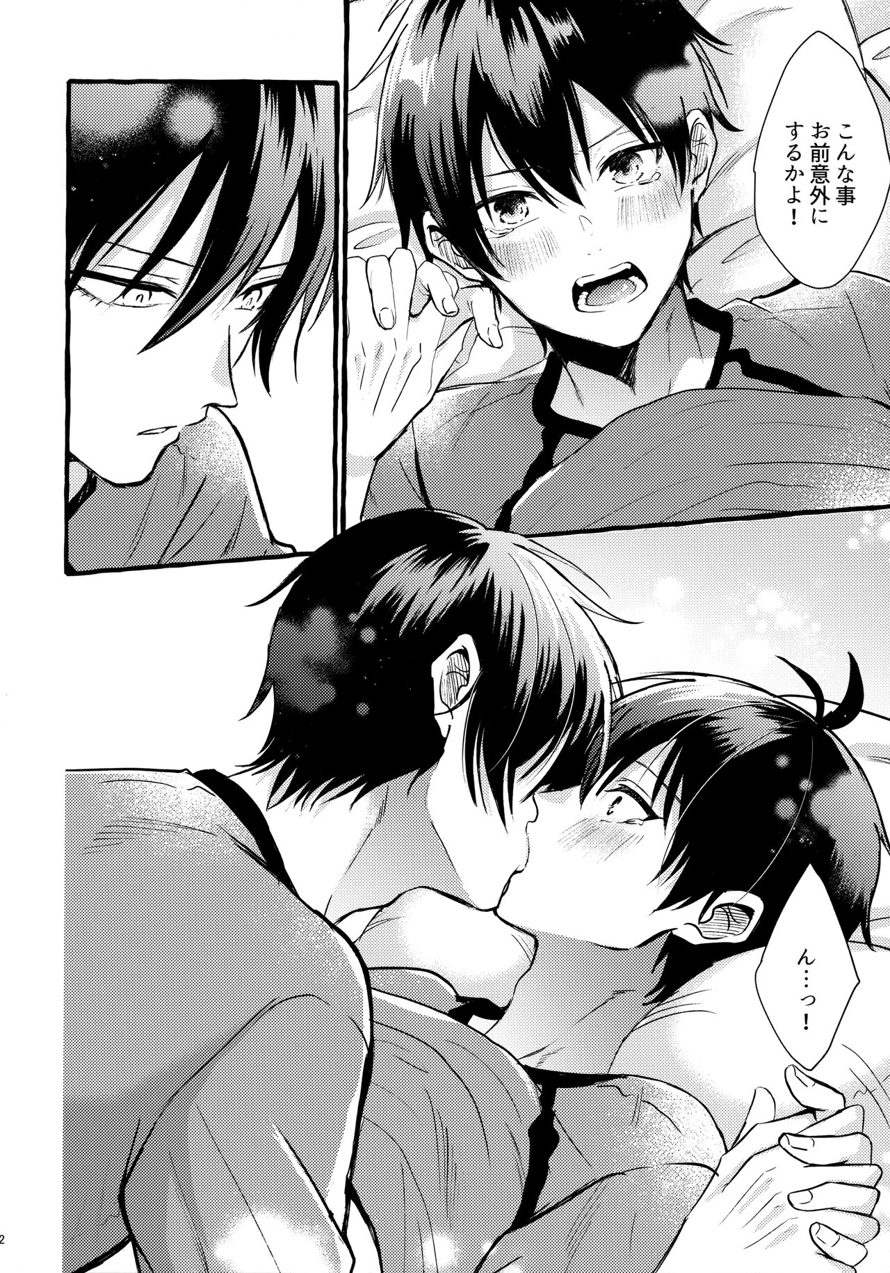 Sono Kanjou wa Mada Shiranai - Page 21