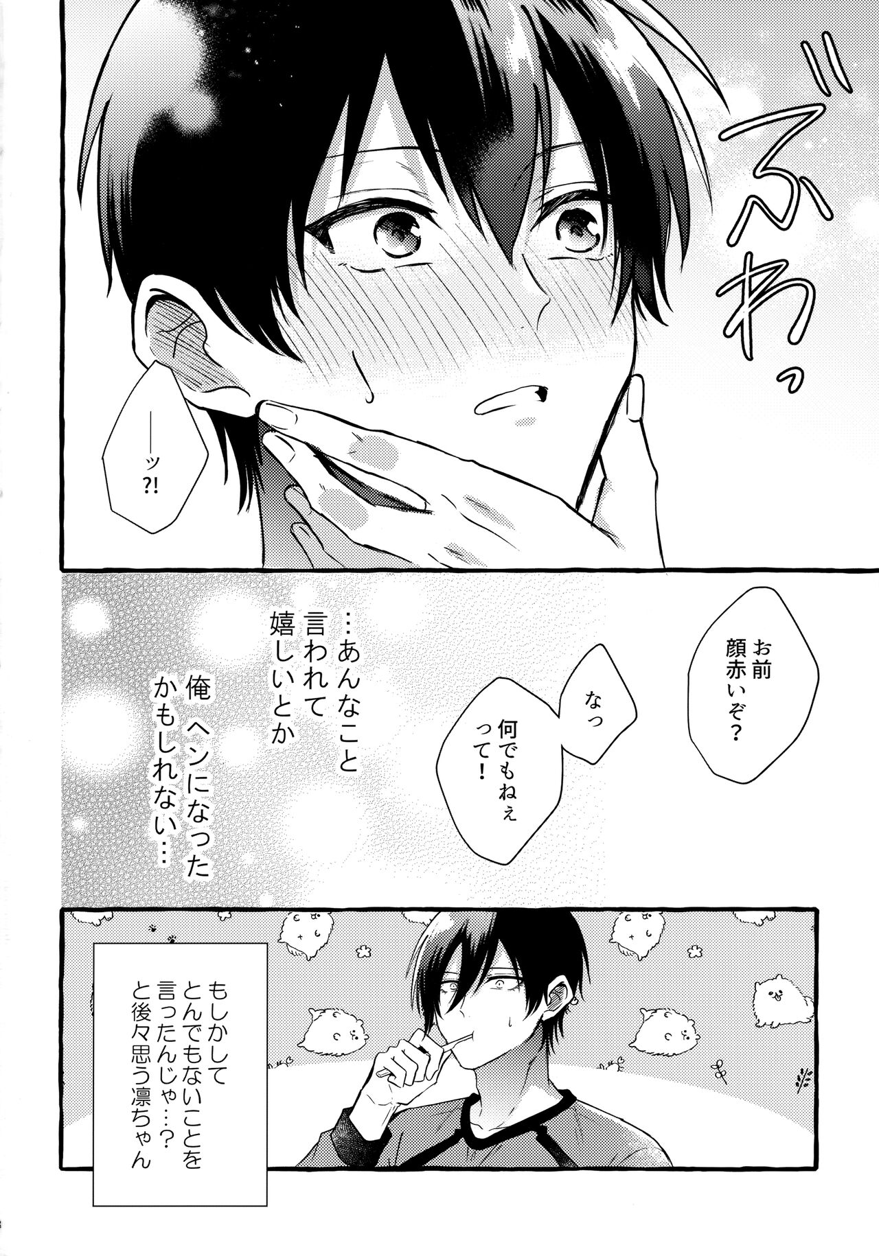 Sono Kanjou wa Mada Shiranai - Page 27