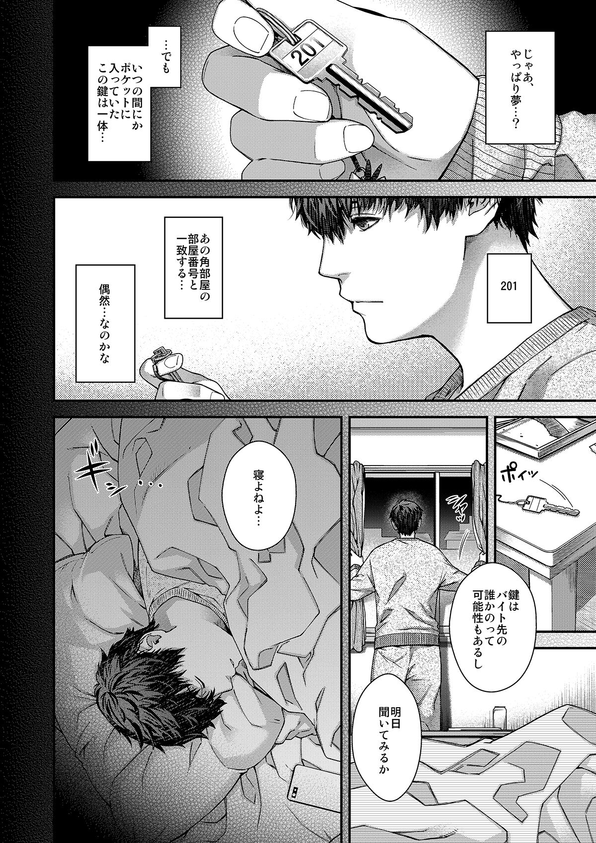 Aikagi no Kemono 2 - Page 5