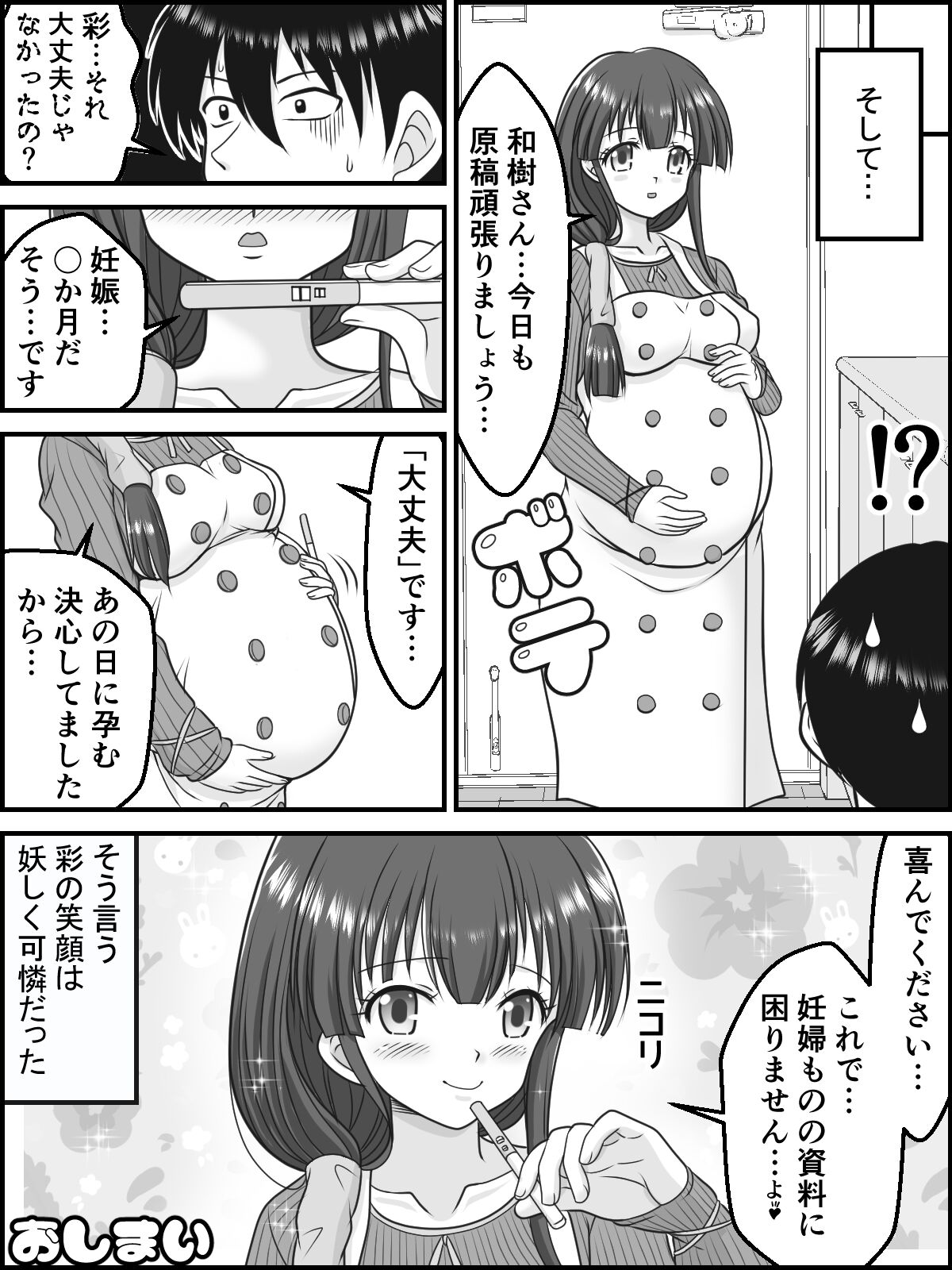 Aya to Ayashii Kyoudou Sagyou - Page 14