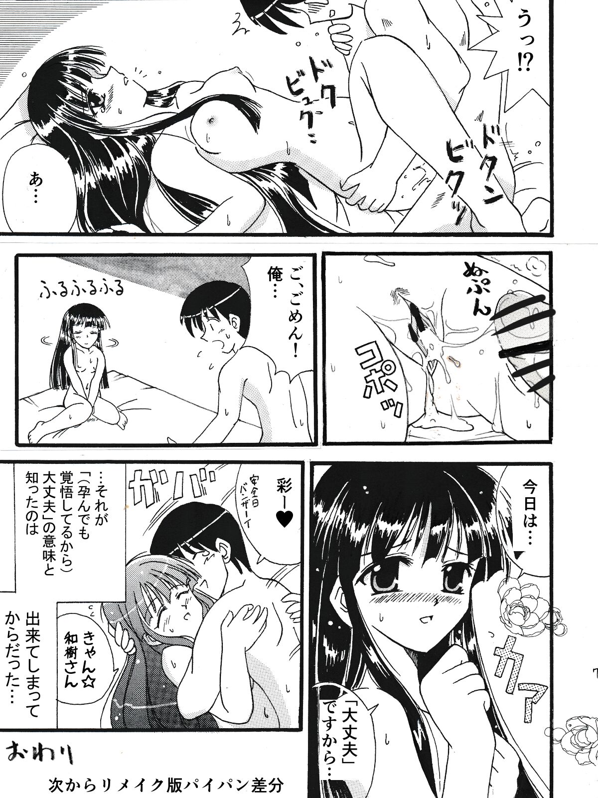 Aya to Ayashii Kyoudou Sagyou - Page 17