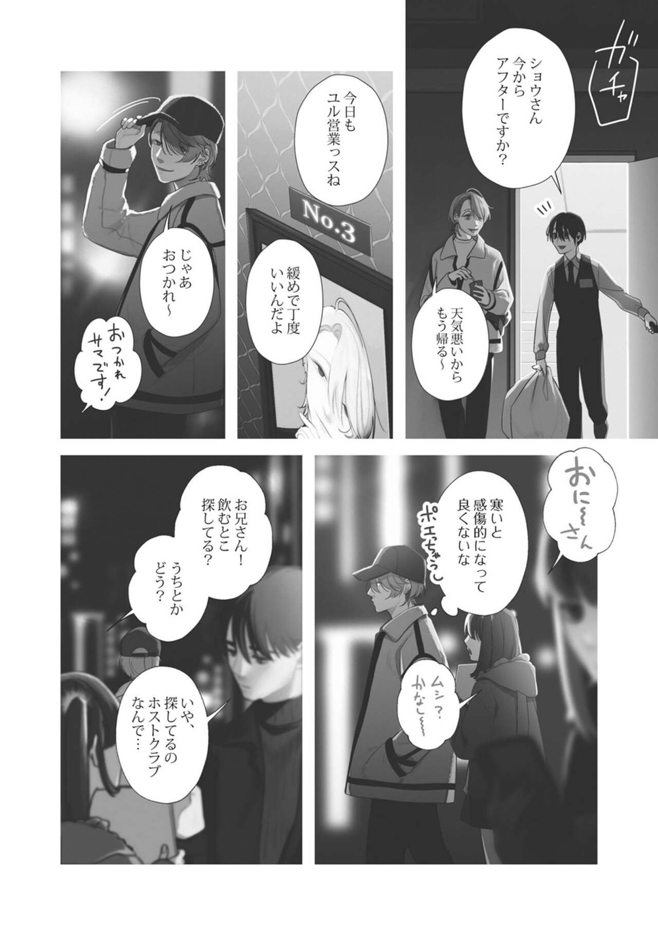 Yoru mo, Asa mo - Page 104