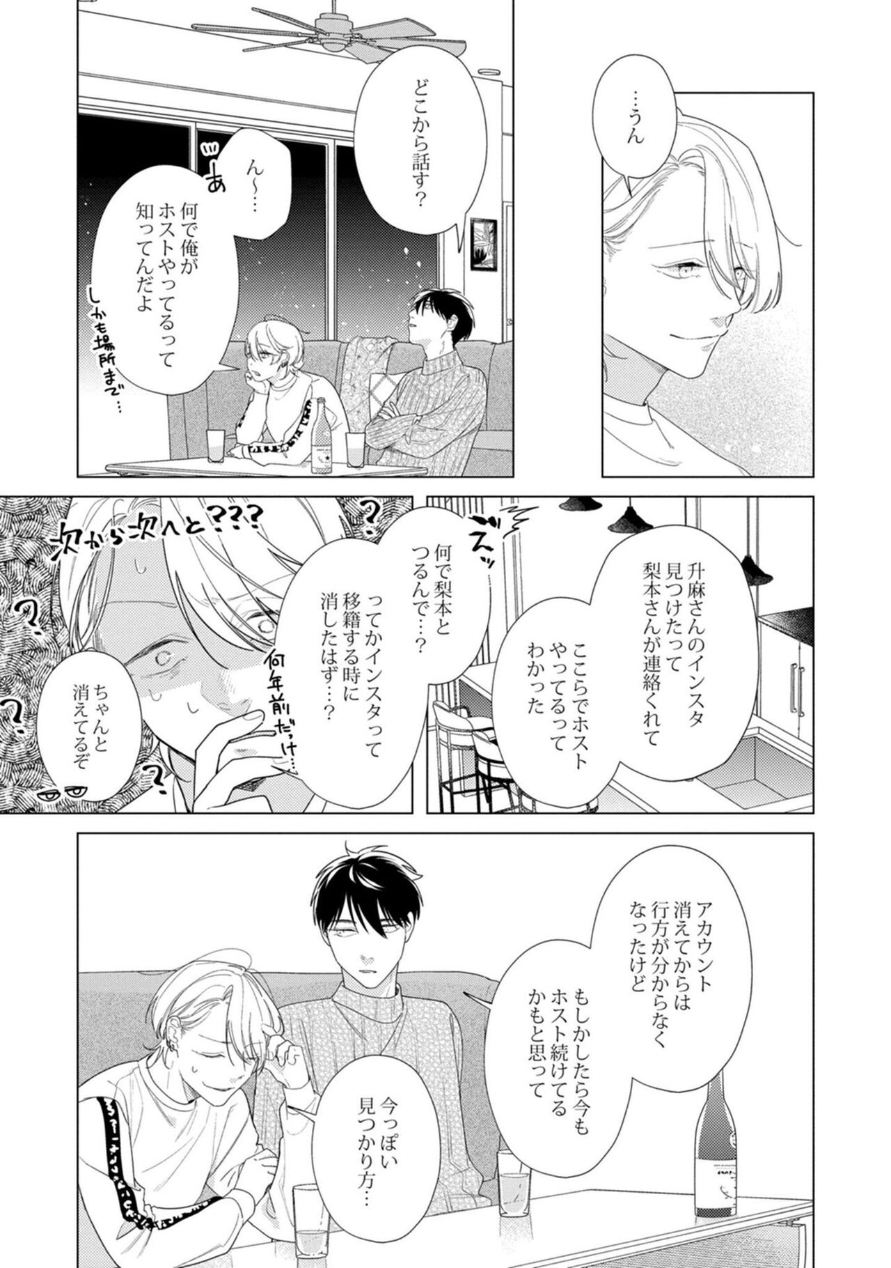 Yoru mo, Asa mo - Page 107