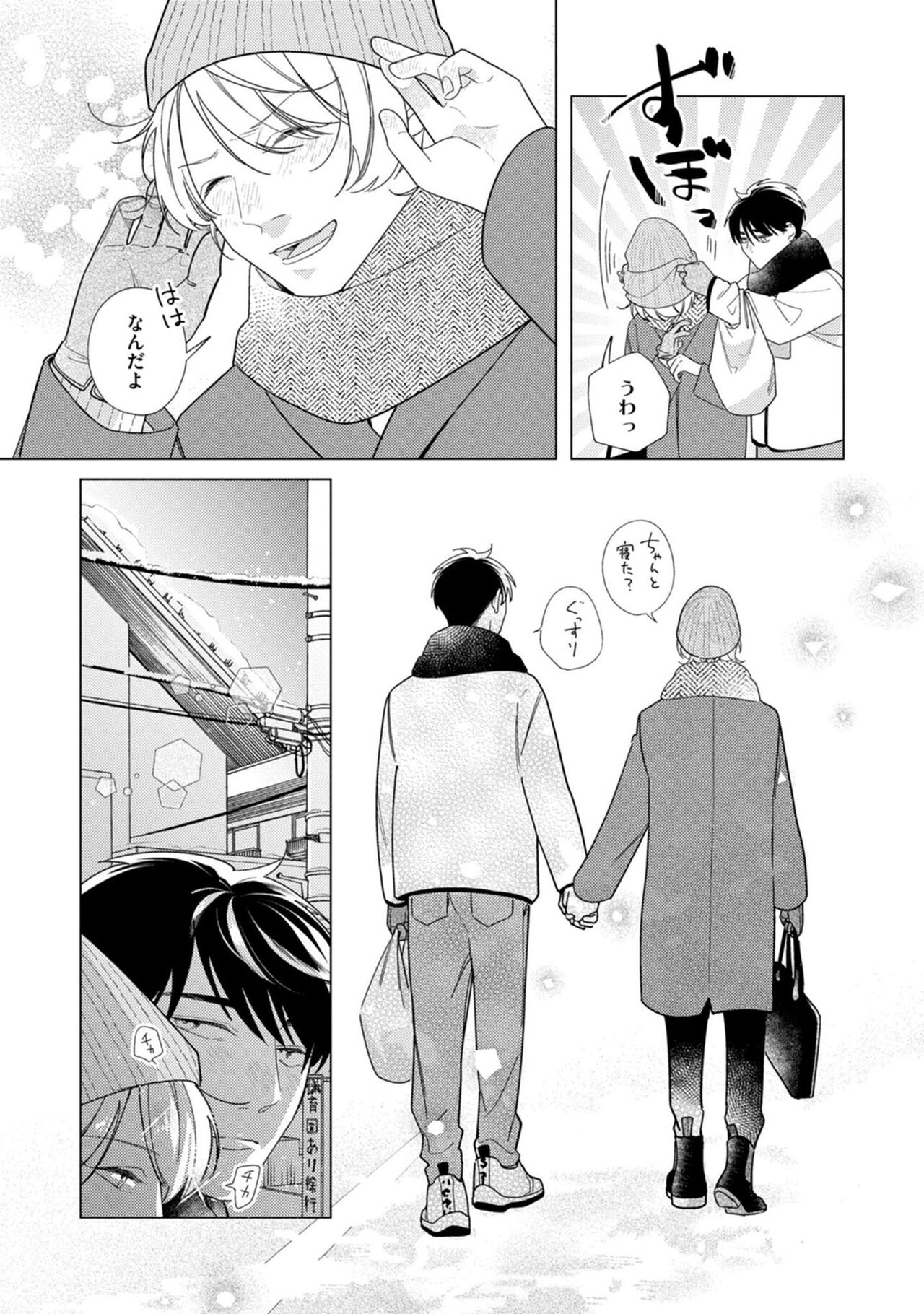 Yoru mo, Asa mo - Page 123
