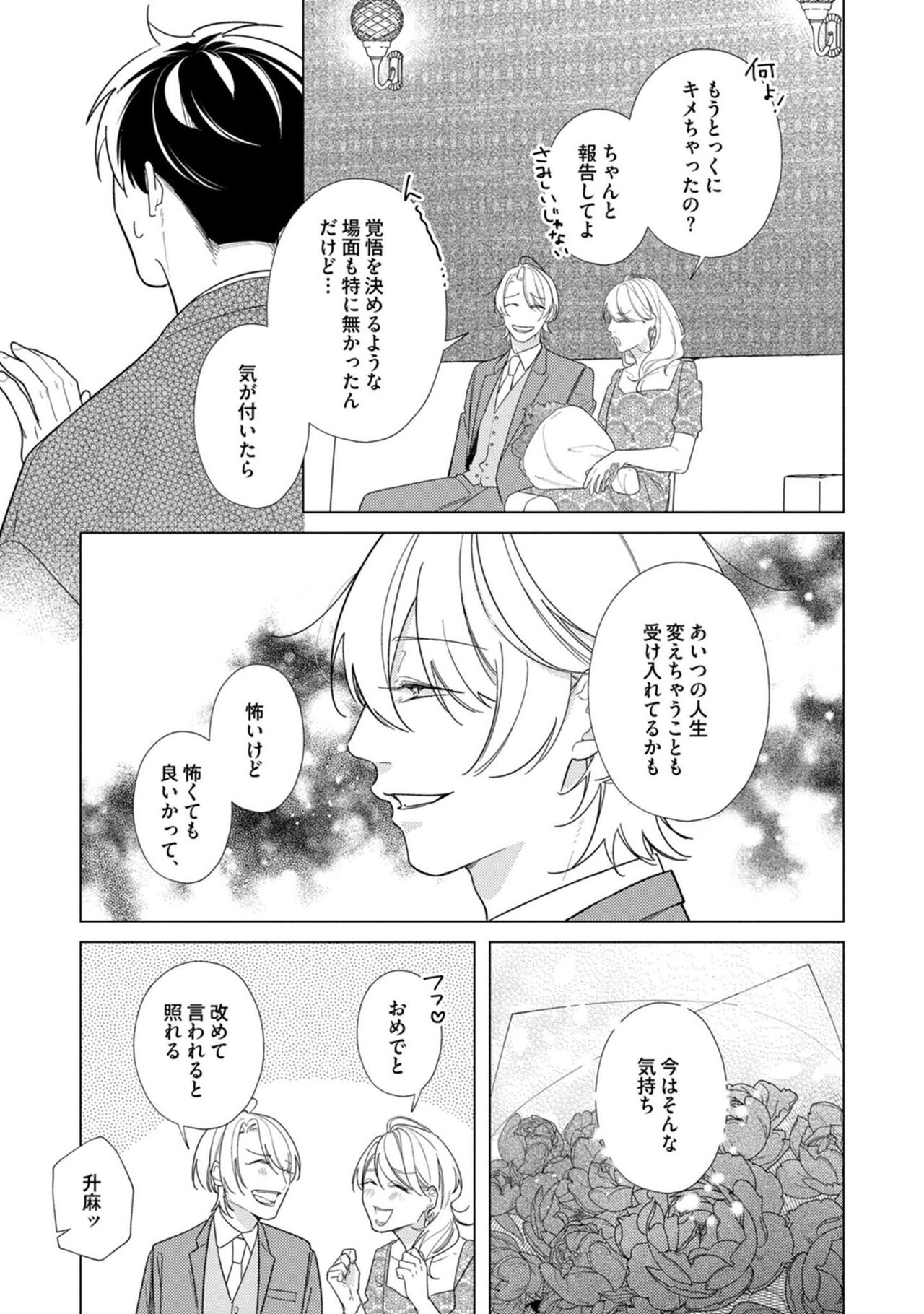 Yoru mo, Asa mo - Page 141