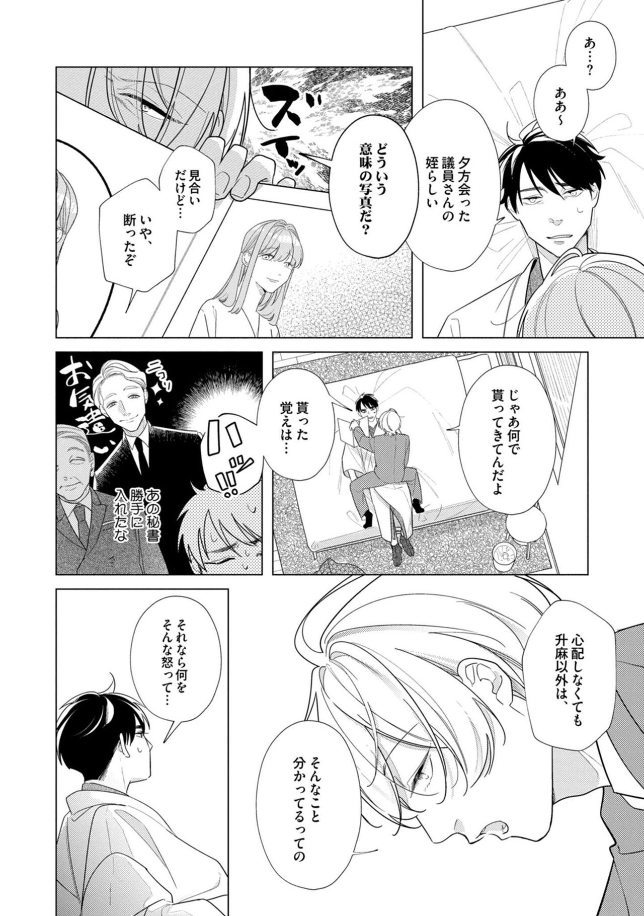 Yoru mo, Asa mo - Page 144