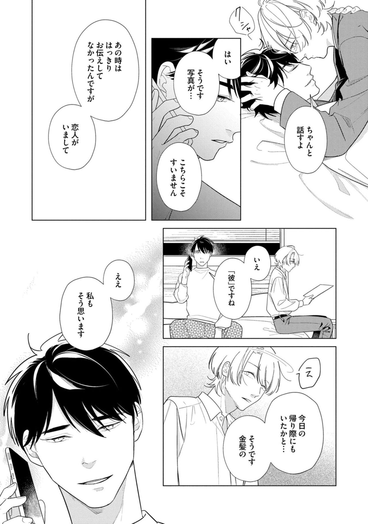 Yoru mo, Asa mo - Page 146