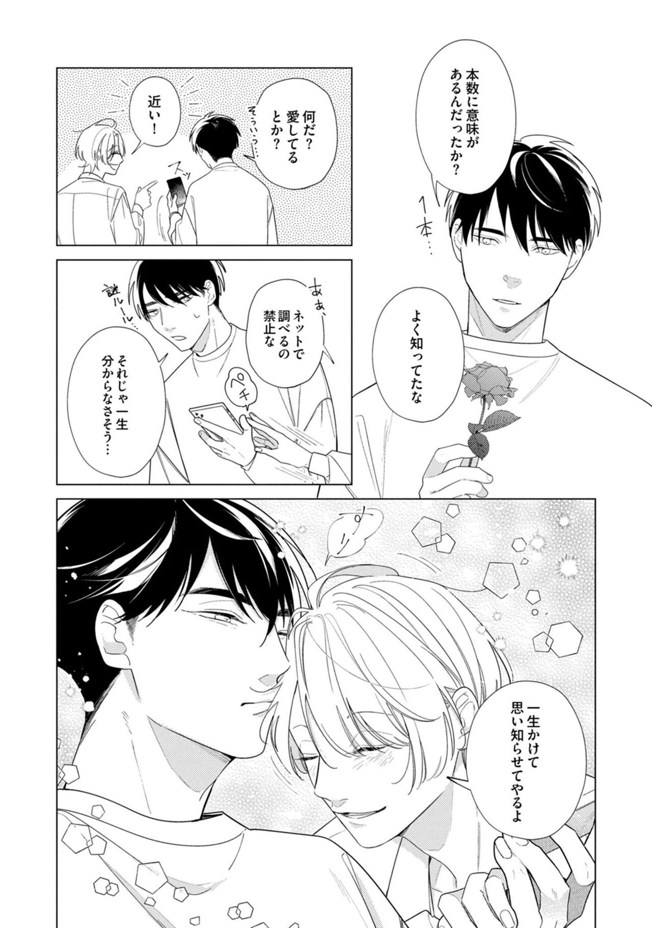 Yoru mo, Asa mo - Page 149
