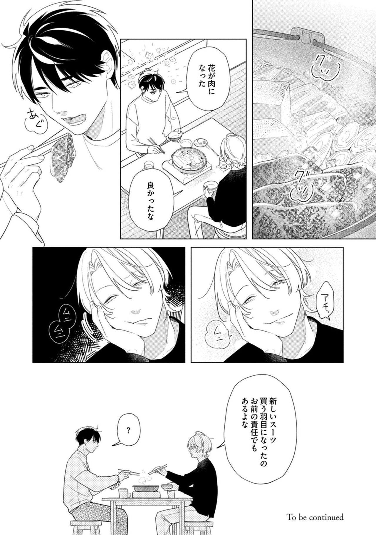 Yoru mo, Asa mo - Page 150