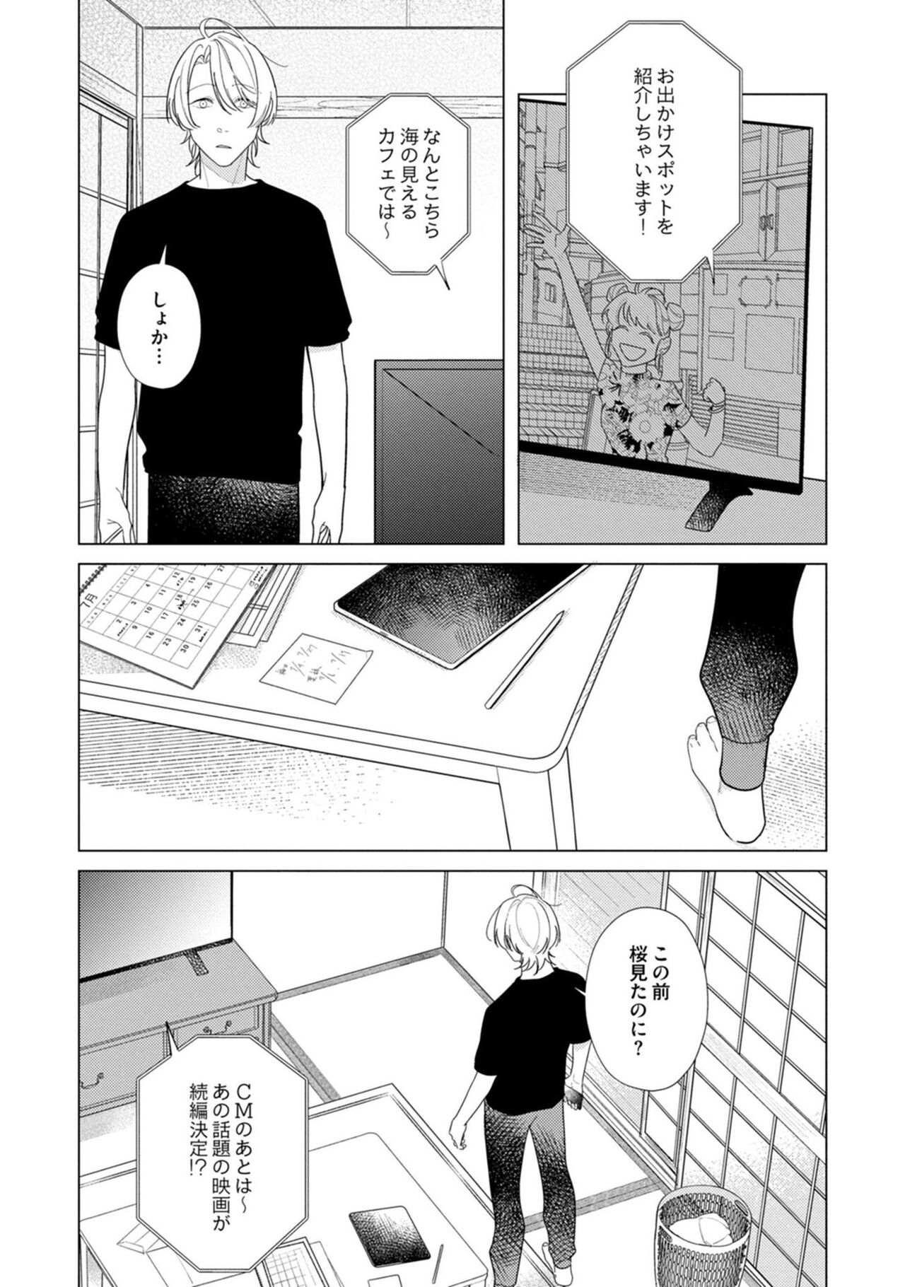 Yoru mo, Asa mo - Page 153