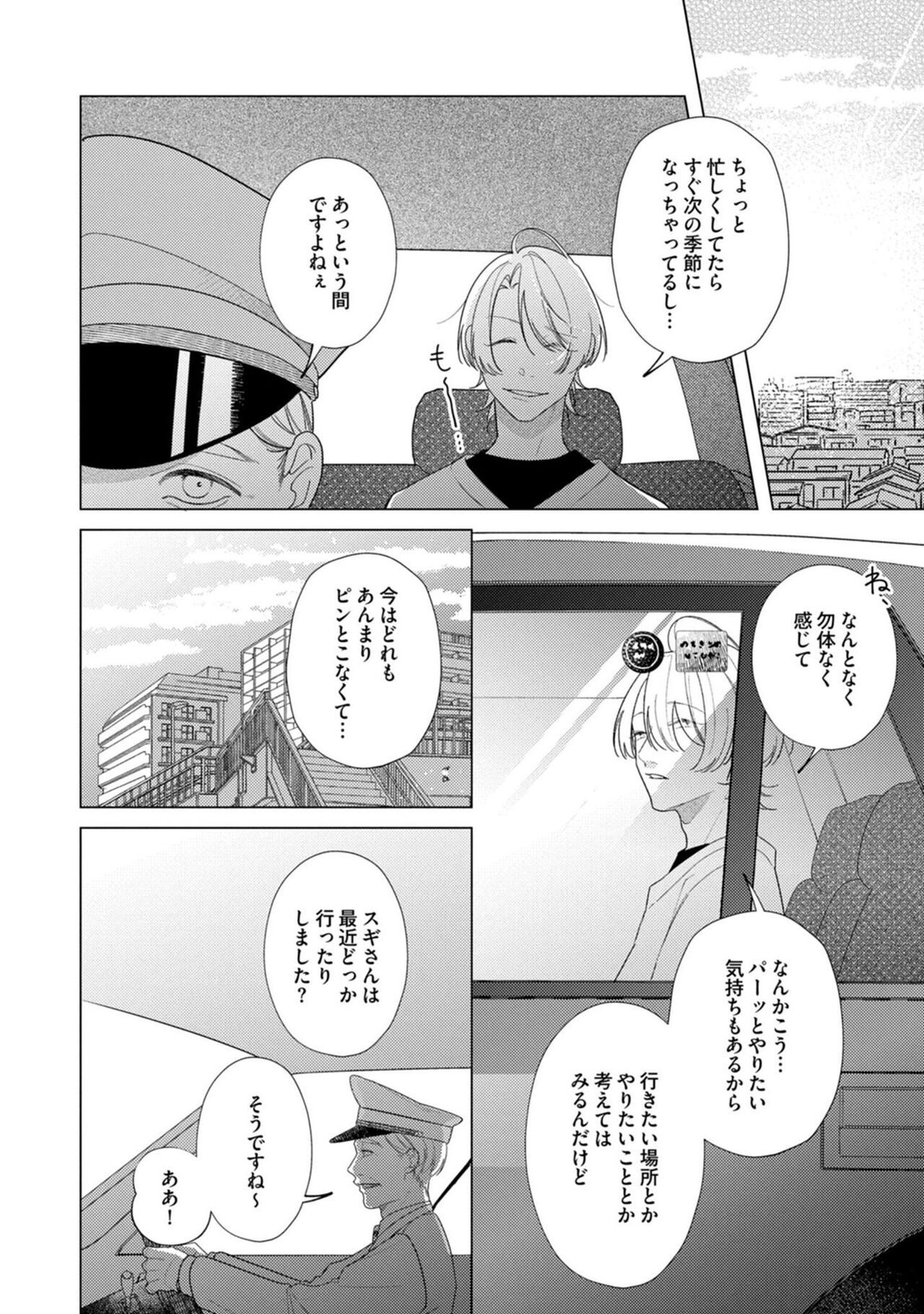 Yoru mo, Asa mo - Page 154