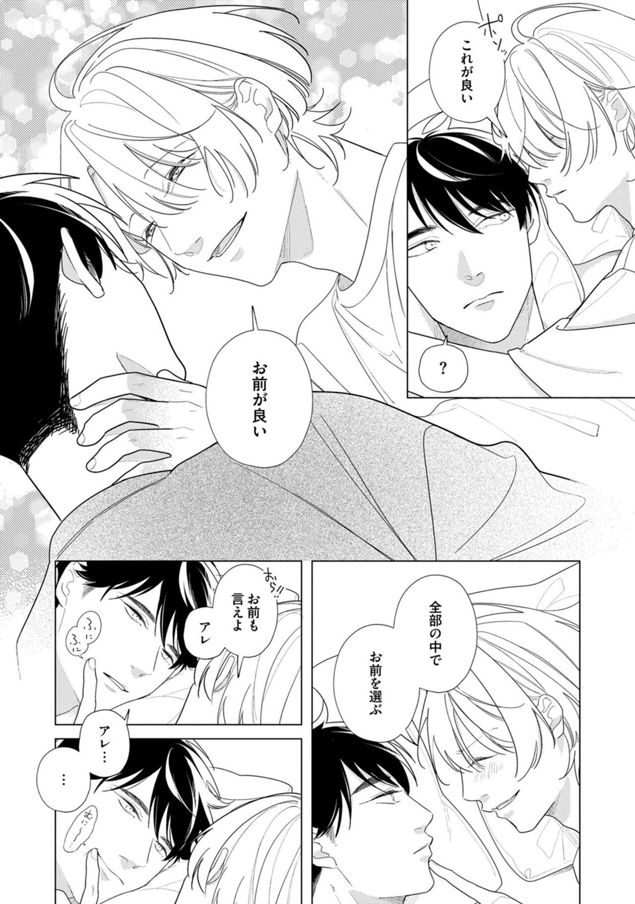 Yoru mo, Asa mo - Page 161
