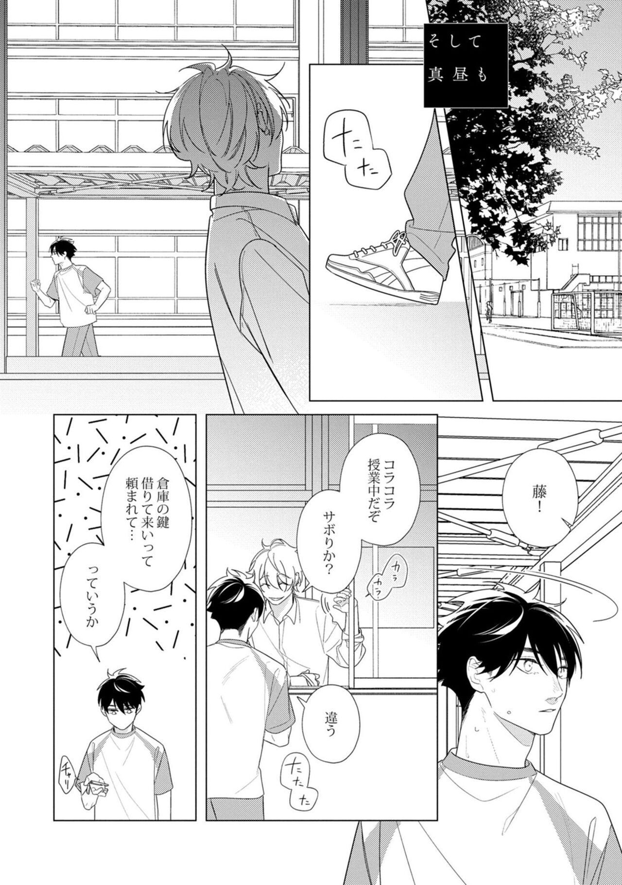 Yoru mo, Asa mo - Page 167