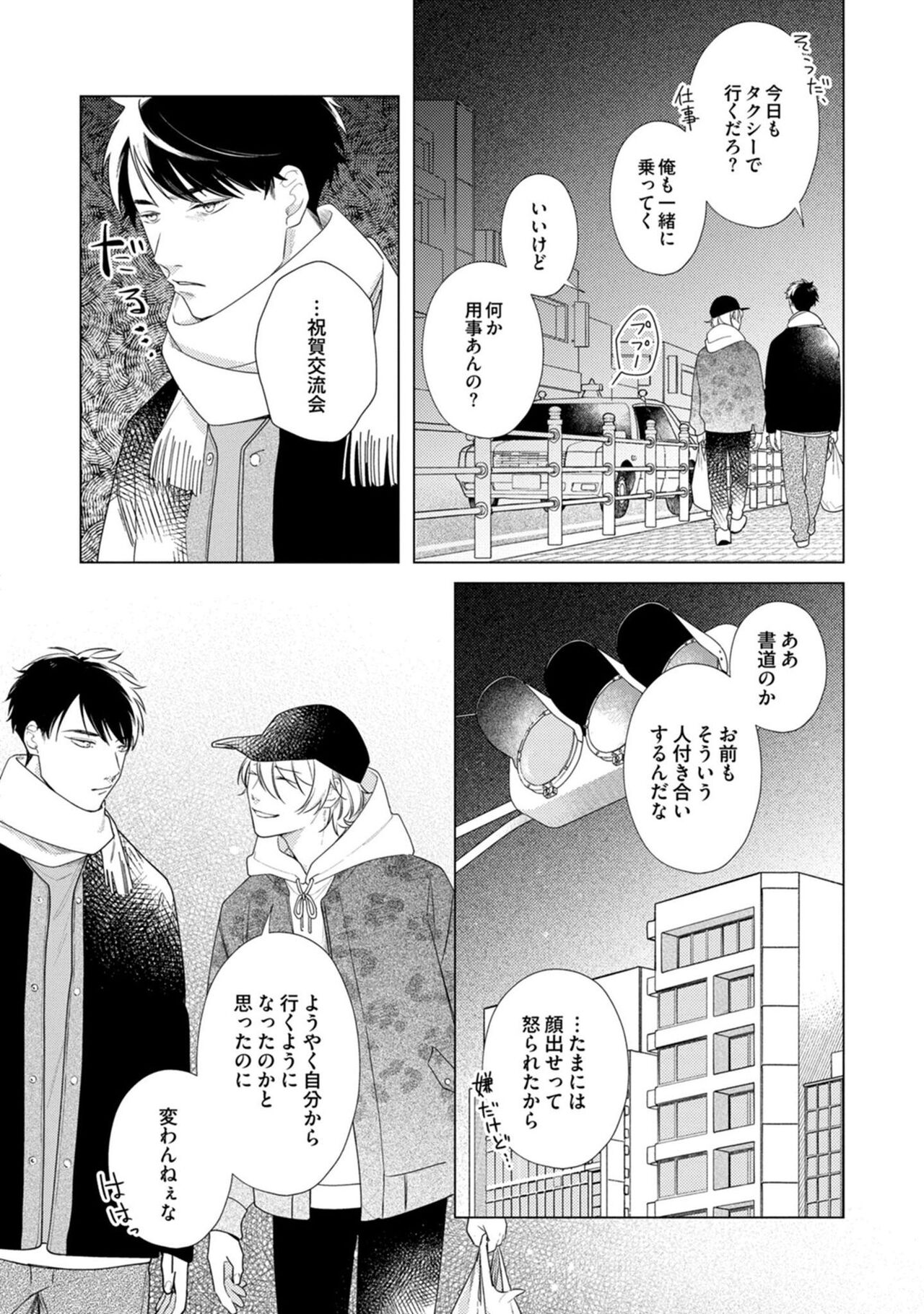 Yoru mo, Asa mo - Page 26