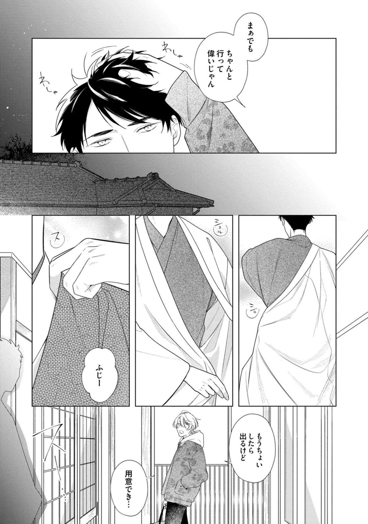 Yoru mo, Asa mo - Page 27