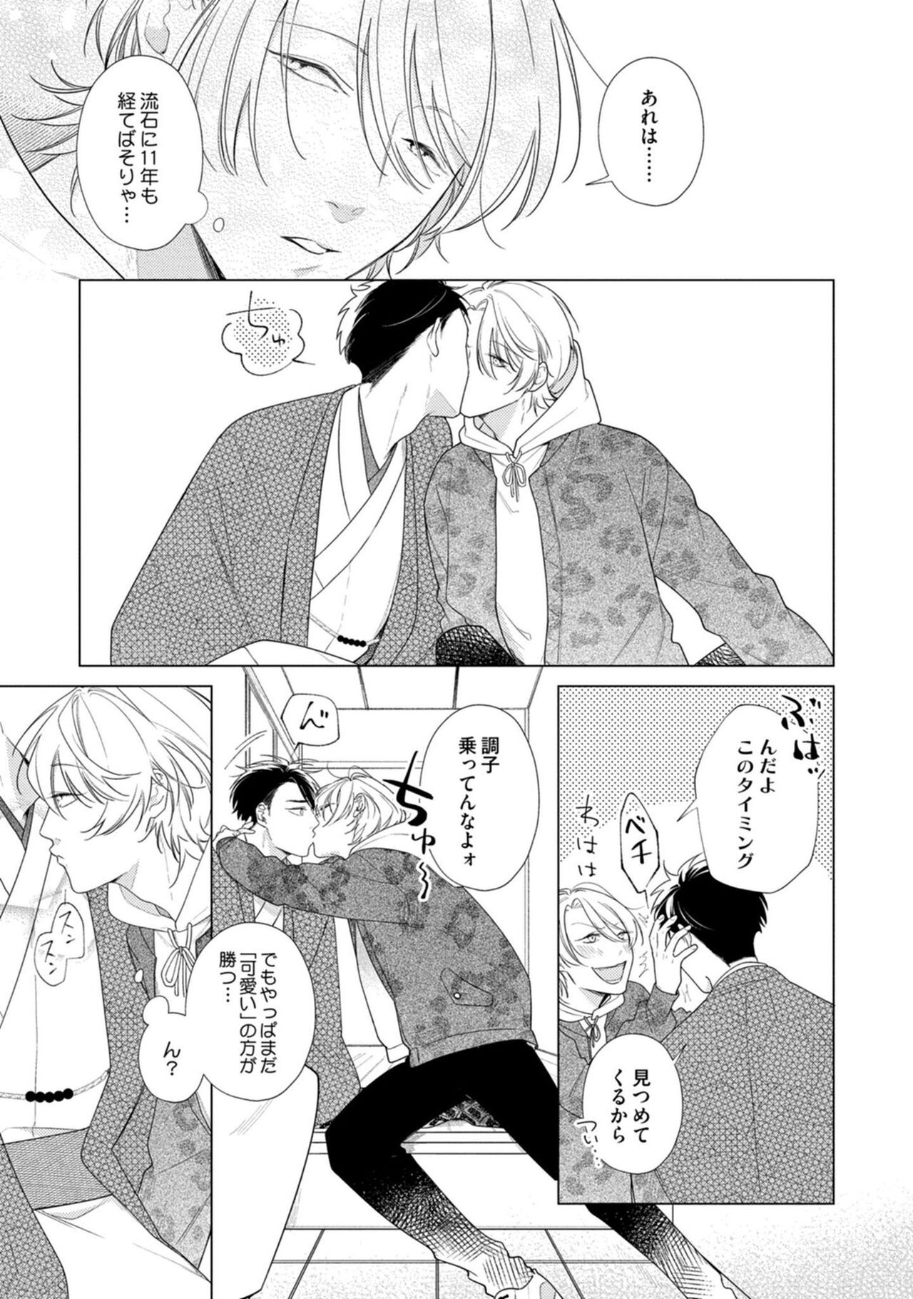 Yoru mo, Asa mo - Page 31