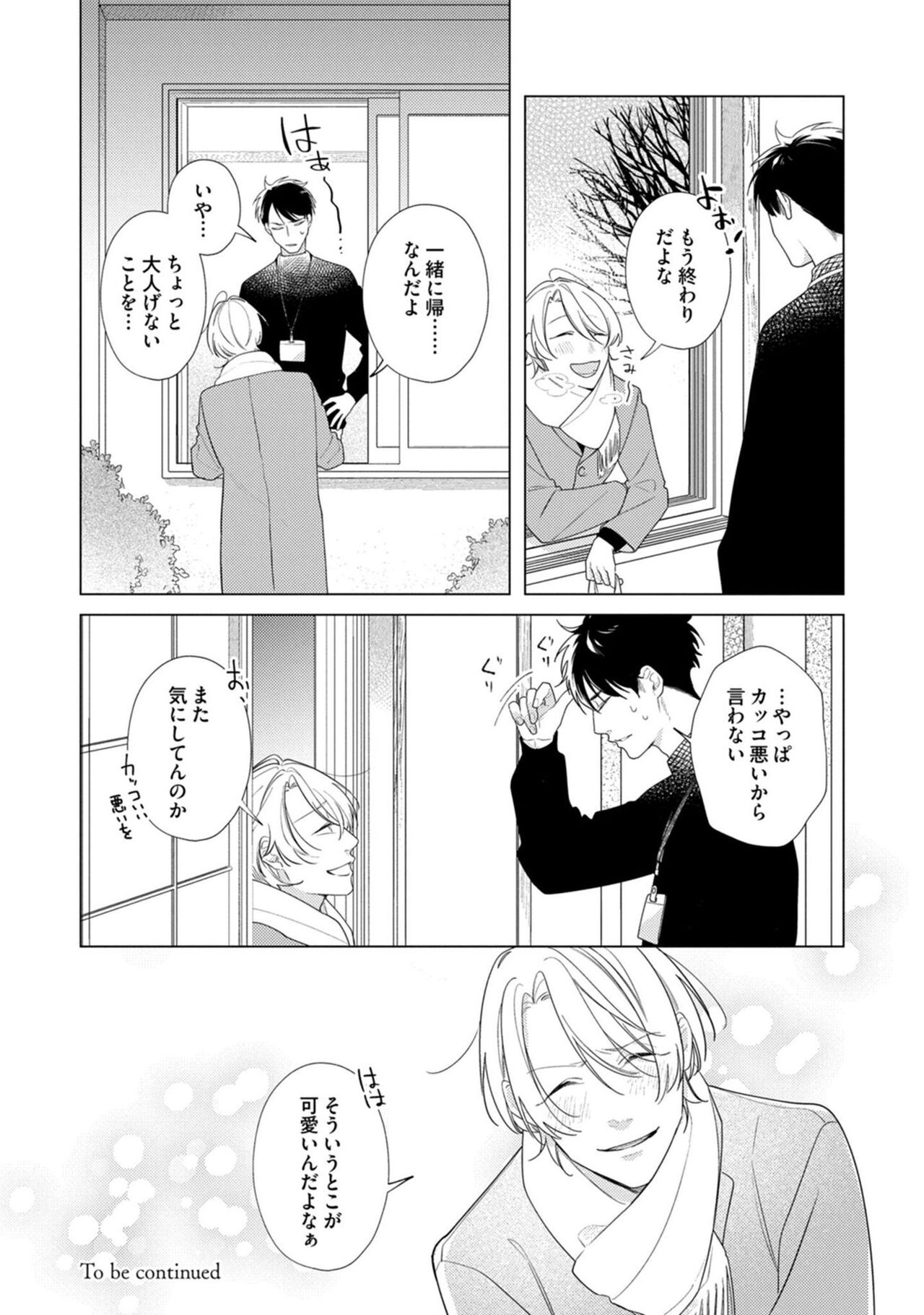 Yoru mo, Asa mo - Page 34