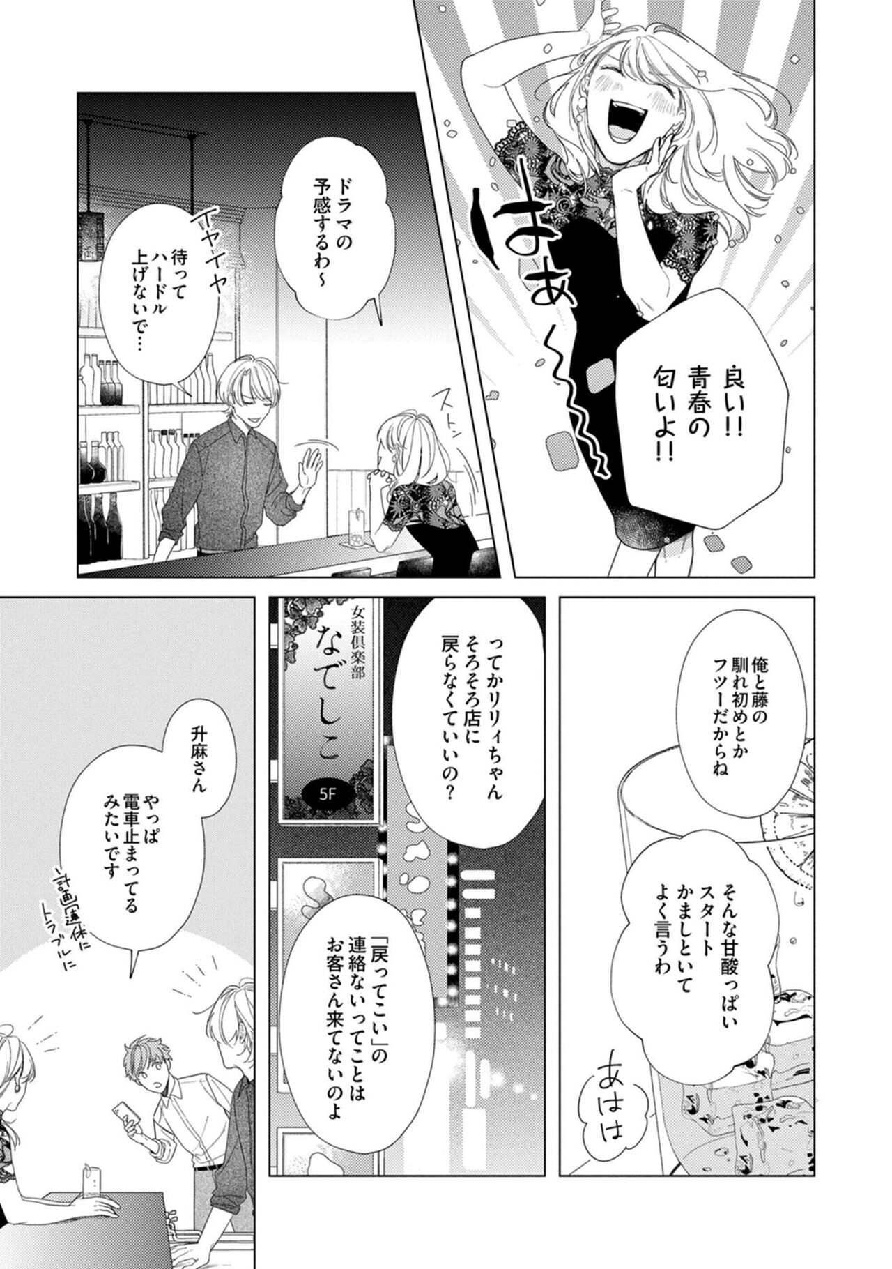 Yoru mo, Asa mo - Page 39