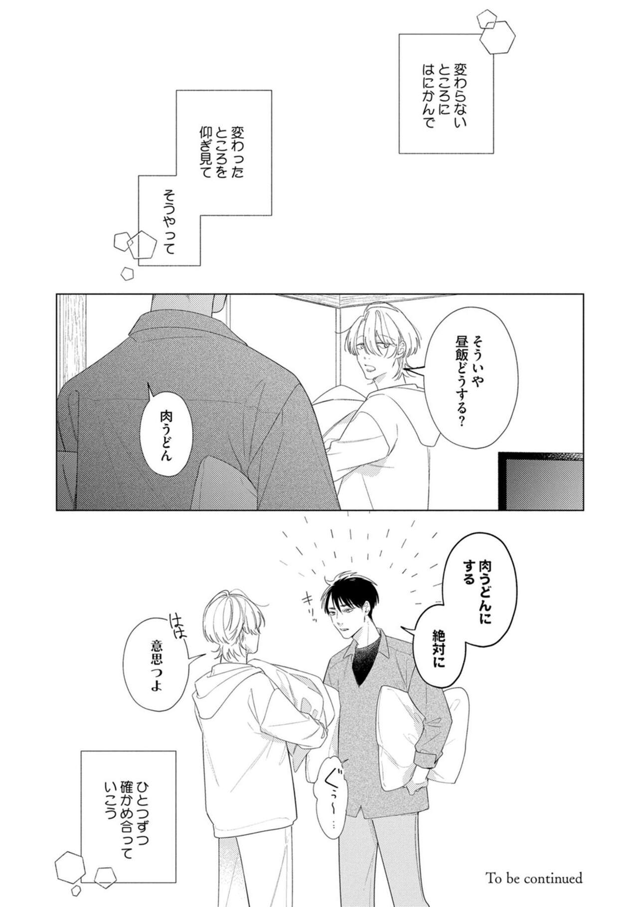 Yoru mo, Asa mo - Page 68