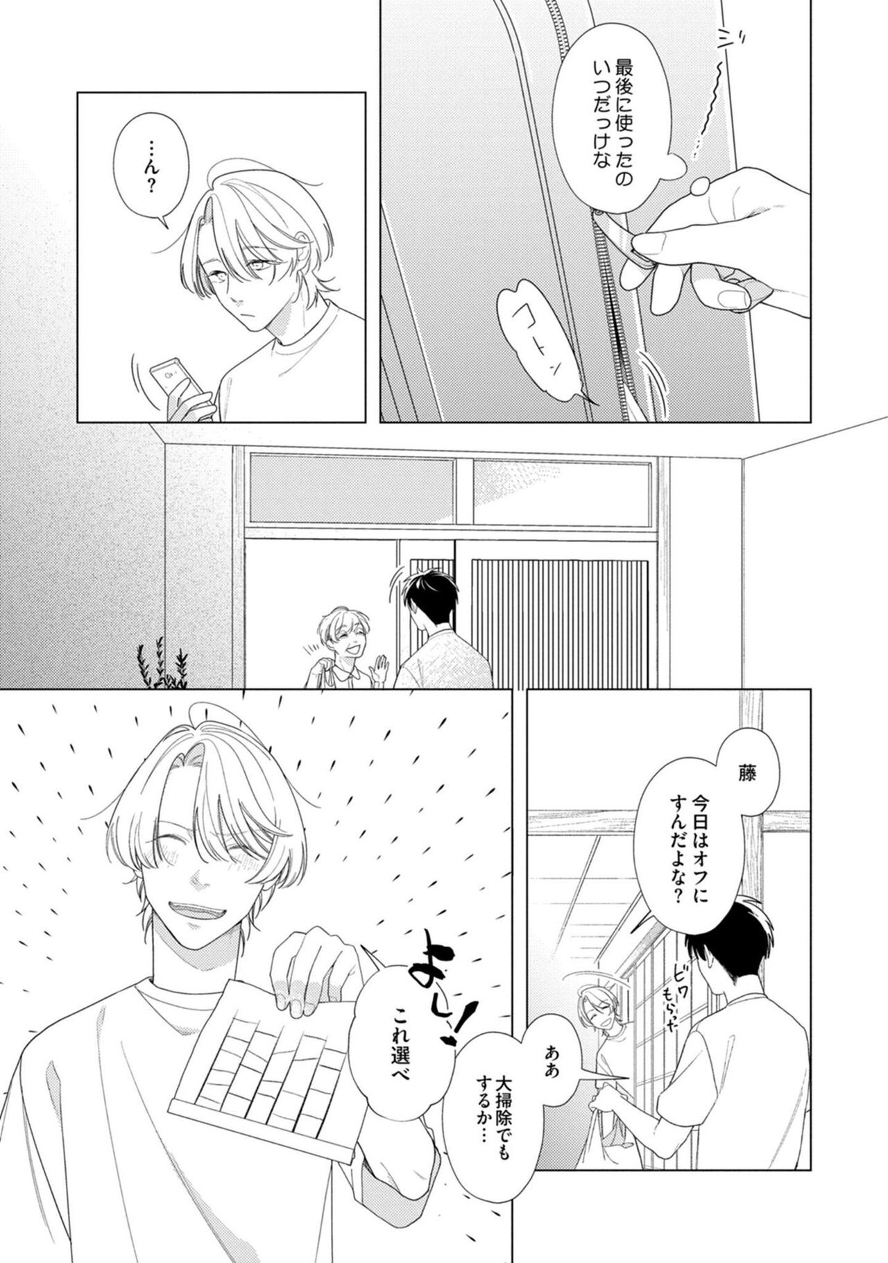 Yoru mo, Asa mo - Page 71